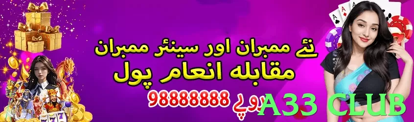 a33 club game app for Pakistan players - 3